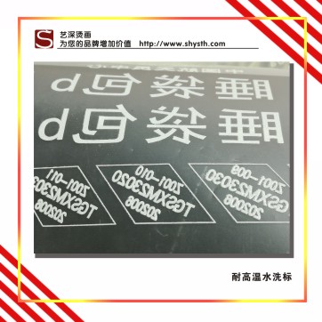 高品質(zhì)燙畫燙標，航天中心定制產(chǎn)品，5N水洗標準